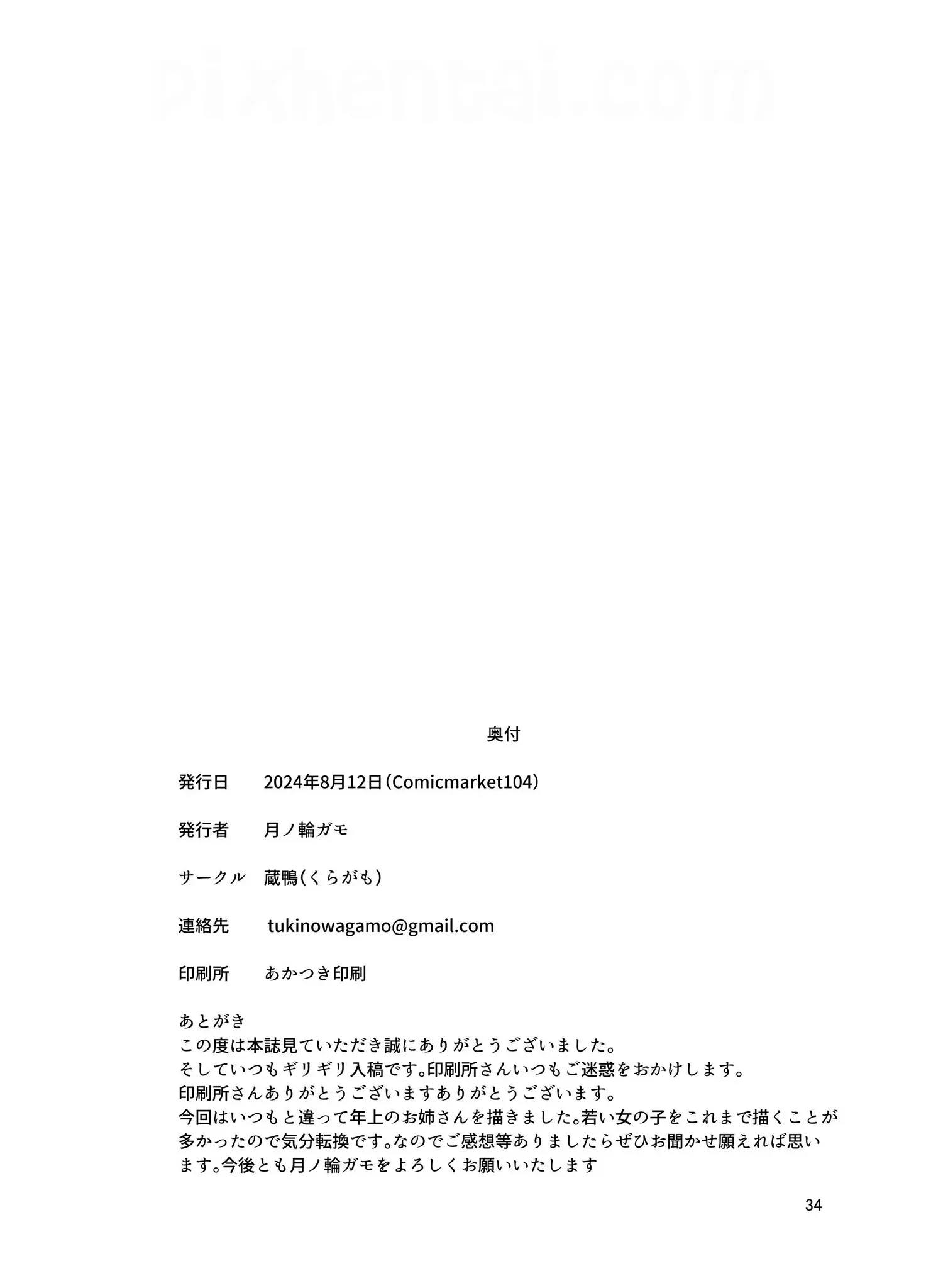Komik hentai xxx manga sex bokep Oi no Onna ni Natte 32